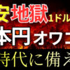 副業でドルを稼ぐならこれ！成功するための5つの方法とは？【1ドル200円】 日本円持ってる人やばすぎ！今すぐ〇〇しろ